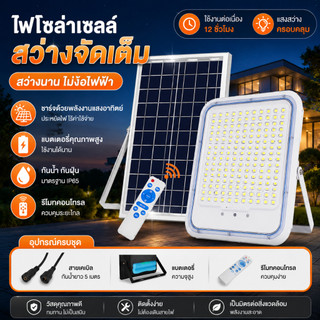 JDยี่ห้อ แสงแสงอาทิตย์ ไฟ LED แสงกลางแจ้ง แสงโซลาร์เซลล์ การควบคุมระยะไกลอัจฉริยะ กันน้ำ ทนทาน