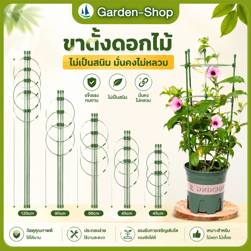 【COD】กรงพืช โครงเถาวัลย์ เสามะเขือเทศ 3pcs ซุ้มไม้ โครงปลูก 45/60/75/90/120ซม อุปกรณ์สำหรับพืชไม้เลื้อย ไม้เลื้อย