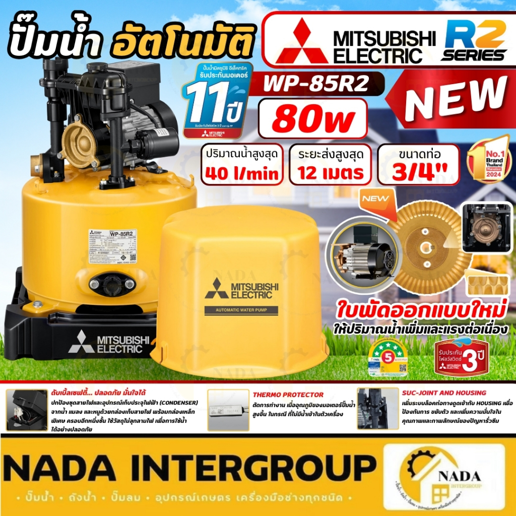 🎉NEW 🎉MITSUBISHI ปั๊มน้ำอัตโนมัติ ถังกลม รุ่น WP-85R2 ขนาด 80 วัตต์ ปั๊มออโต้ wp85r2 ปั๊ม ปั้มน้ำ ปั