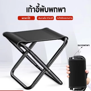 เก้าอี้ปิคนิค พกพาสะดวก ตกปลา เดินป่า หลากหลายสไตล์เหมาะสำหรับกิจกรรมกลางแจ้ง เช่น กางเต็นท์