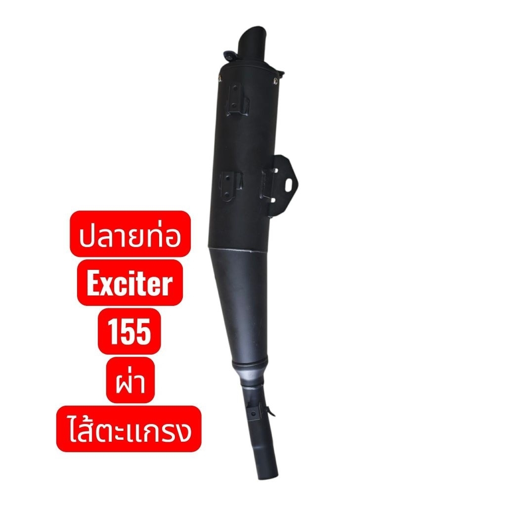 ปลายท่อ exciter 155ผ่าทุ่มนุ่มๆเสียงเพราะ