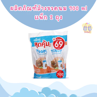 💥TODDY ผลิตภัณฑ์ล้างขวดนมและจุกนมเด็ก ผลิตภัณฑ์ซักผ้าเด็ก (ชนิดเติม 1 แถม1)💥