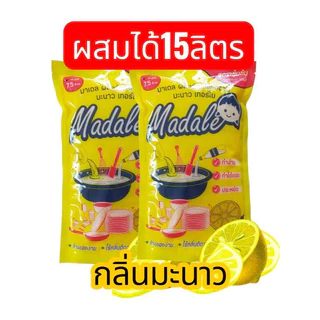 Madale ชุดทำน้ำยาล้างจานชุดใหญ่ ทำได้ 15 ลิตร ขจัดคราบ ฟองเยอะ ล้างออกง่าย สูตรขจัดคราบมัน