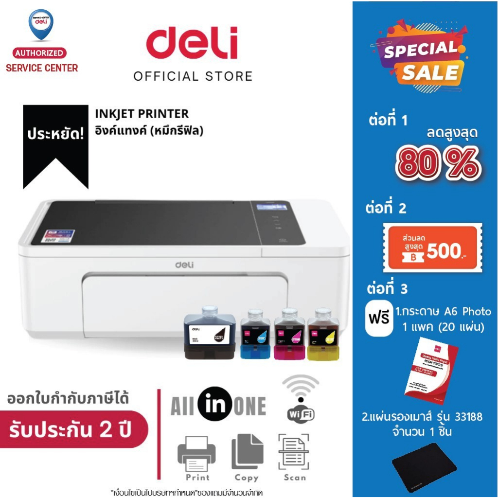 【ส่งฟรี】DELI D311NW เครื่องพิมพ์อิงค์เจ็ท All in One [WIFI] Inkjet Printer