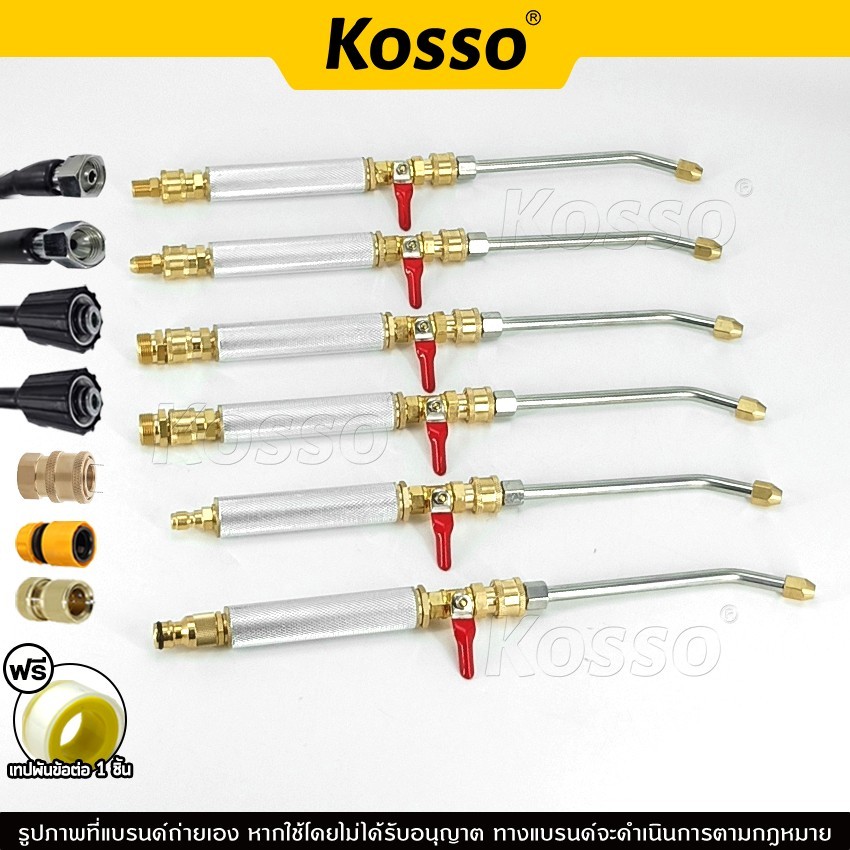 Kosso หัวฉีดล้างแอร์ หัวฉีดน้ำแรงดันสูง ปั้มฉีดน้ำแรงดันสูง หัวฉีด ล้างแอร์ Quick Release Coupler
