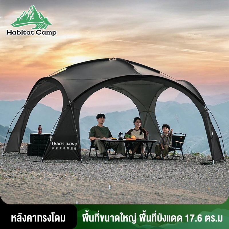 Habitat Camp เต็นท์กลางแจ้งขนาดใหญ่ กันสาดตั้งแคมป์ รองรับได้ 8-10 คน เดินป่าพกพา กันแดด กันฝน