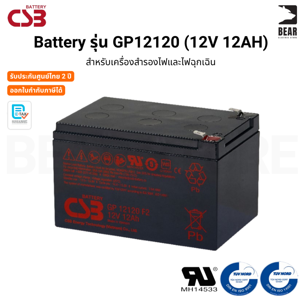 CSB HR 1234W แบตเตอรี่แห้งชนิด VRLA-AGM ขนาด 12V สำหรับ UPS งานแบบ High-Rate รับประกันศูนย์ไทย 2 ปี