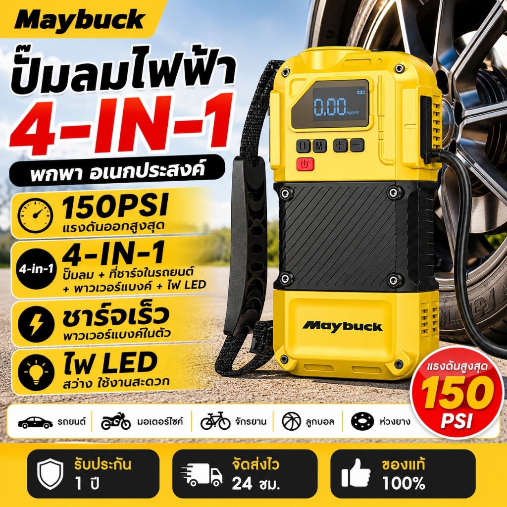 ปั๊มลมไฟฟ้ารถยนต์ไร้สาย แบรนด์ญี่ปุ่น มอเตอร์ทองแดง อเนกประสงค์ สตาร์ทรถฉุกเฉิน ชาร์จโทรศัพท์ สำหรับผู้ขับขี่
