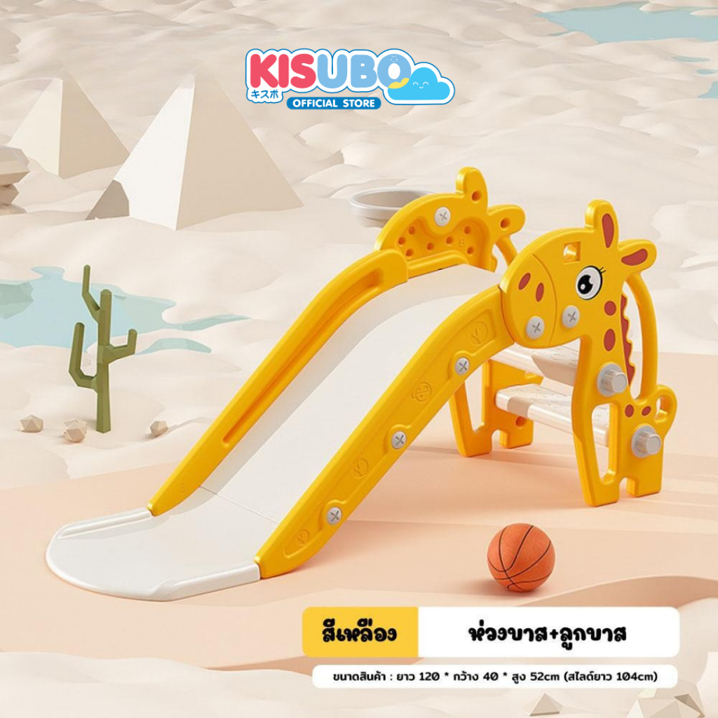 Kisubo Thailand สไลเดอร์ไดโนเสาร์ สไลเดอร์เด็ก สไลด์เดอร์ พร้อมแป้นบาส+ลูกบาส ขนาด 39x65x132 cm.