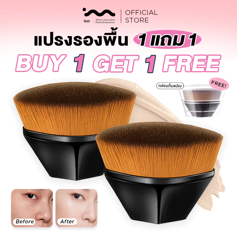【ซื้อ 1 แถม 1 】แปรงรองพื้น แปรงทารองพื้น แปรง แปรงเกลี่ยรองพื้น แบบมีกล่องเก็บ ขนแปรงนุ่ม ไม่กินรองพื้น พร้อมส่งจากไทย