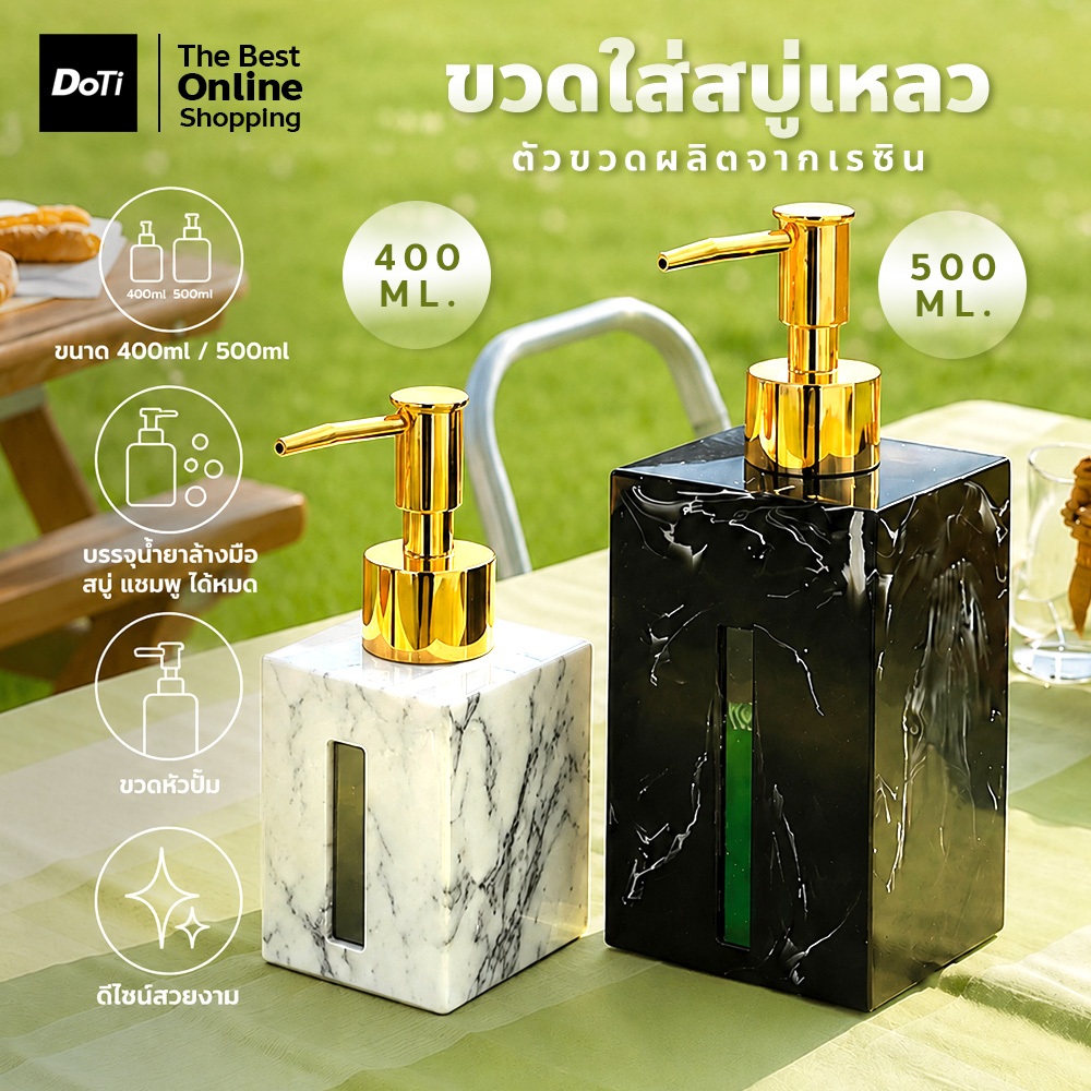 doti ขวดใส่สบู่ หัวปั๊มสีทอง สี่เหลี่ยม ลายหินอ่อน มี 2ขนาดให้เลือก