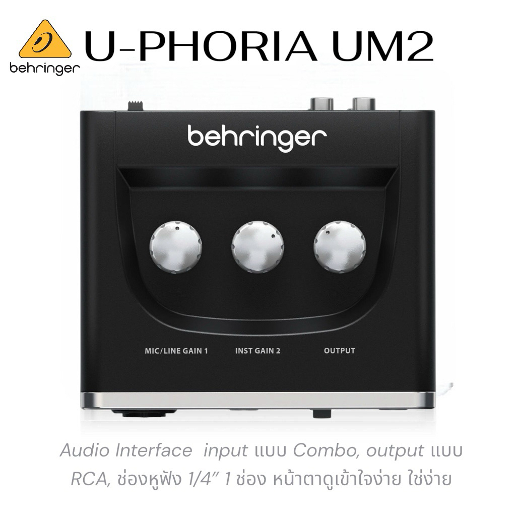 BEHRINGER U-PHORIA UM2 Audio Interface  input แบบ Combo, output แบบ RCA, ช่องหูฟัง 1/4″ 1 ช่อง หน้าต