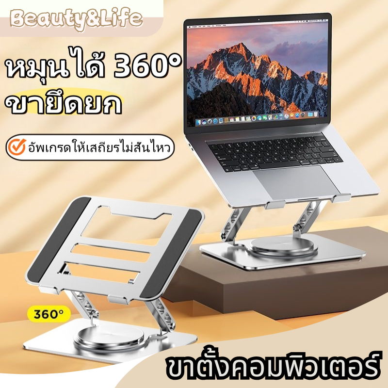 ขาตั้งแล็ปท็อป ขาตั้งโน๊ตบุ๊คพกพา แท่นวางโน๊ตบุ๊คโลหะ ที่วางไอแพด การยกและพับ การหมุน 360° เหมาะสำหรับ 10-17 นิ้ว