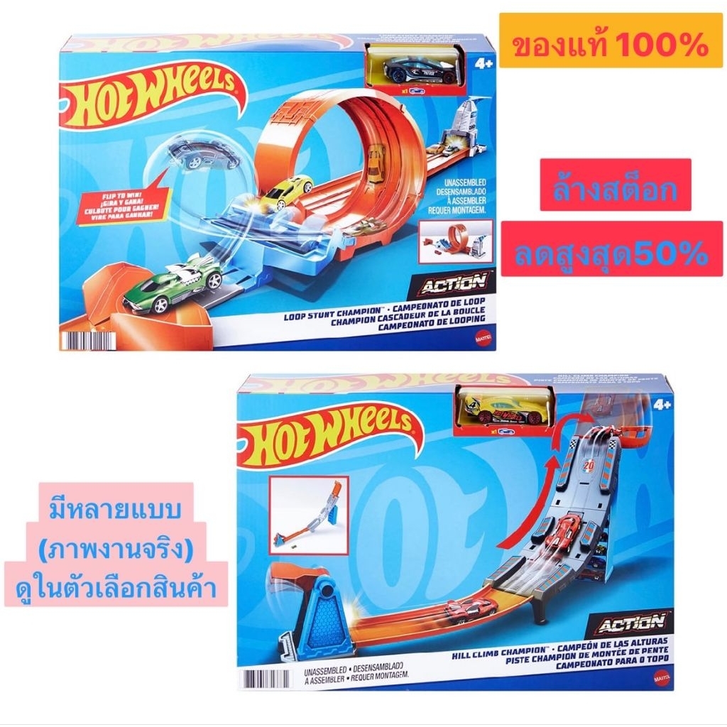 ชุดรถฮอทวีล Hot Wheels ชุดรางรถแข่งของเล่น  ของแท้100% มือ1 ล้างสต็อก กล่องอาจมีตำหนินิดหน่อย งานจริงดูรูปที่ตัวเลือก – โปรปัง