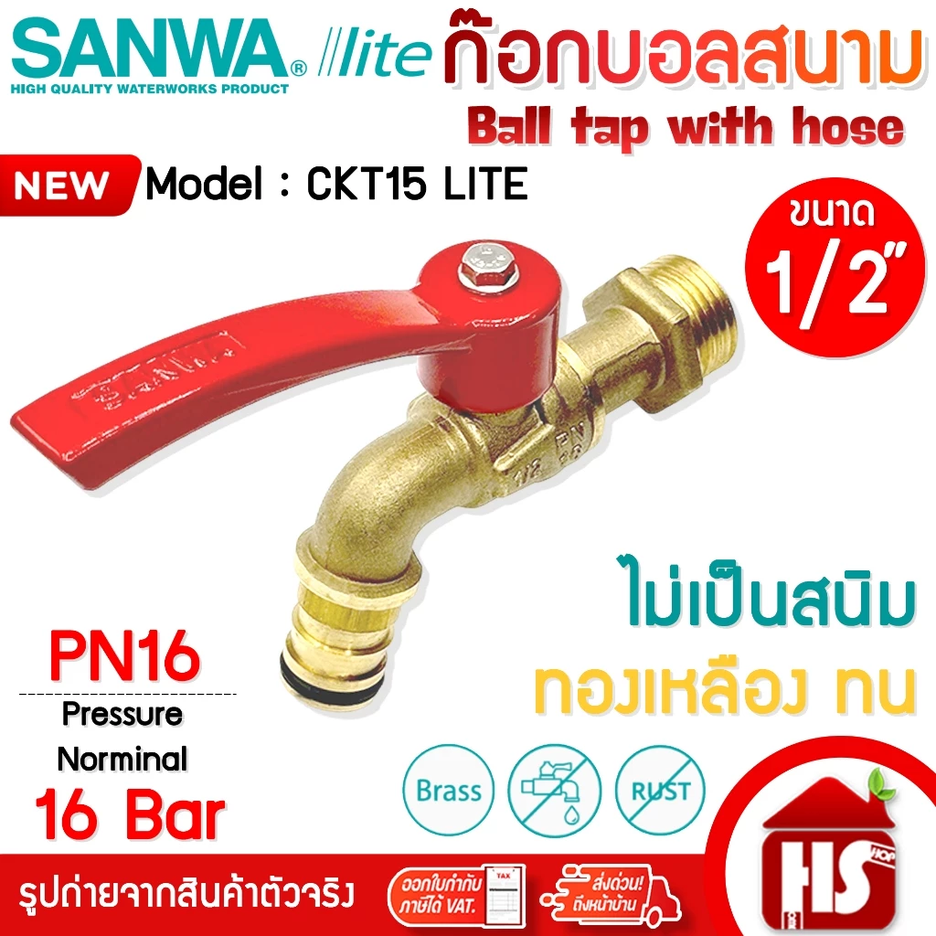 SANWA lite ก๊อกน้ำสนามด้ามแดง ก้อกบอลสนาม ก๊อกน้ำ ทองเหลือง CKT15 LITE ซันวา ไลท์ ขนาด 1/2" 4 หุน