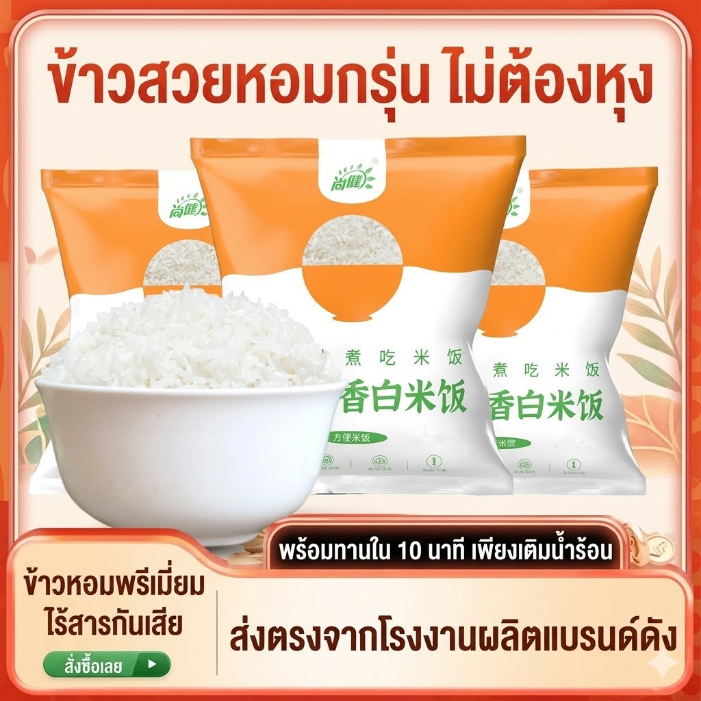 120 กรัม ข้าวบุกหอมมะลิ รูปแบบใหม่ เหมือนข้าวจริงที่สุด ลืมข้าวบุกแบบเก่าๆไปได้เลย เน้นคุณภาพสูงสุด / คัดพิเศษ