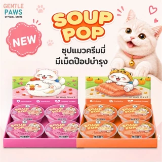Gentle Paws ครีมมี่ป๊อบบูสเตอร์ เสริมภูมิ สุขภาพแมว ขนมแมว ซุปแมว Soup Pop