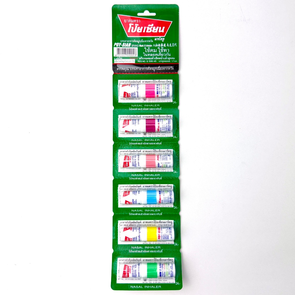 [แพ็ค] ยาดม ตรา โป๊ยเซียน (คละสี) Poy Sian Brand Mark II Inhaler Nasal inhaler