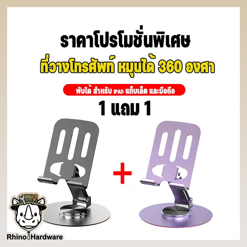 โปร 1 แถม 1 ที่วางโทรศัพท์ หมุน 360 องศา ขาตั้งแท็บเล็ต IPAD โน๊ตบุ๊ก สีเทา+ม่วง