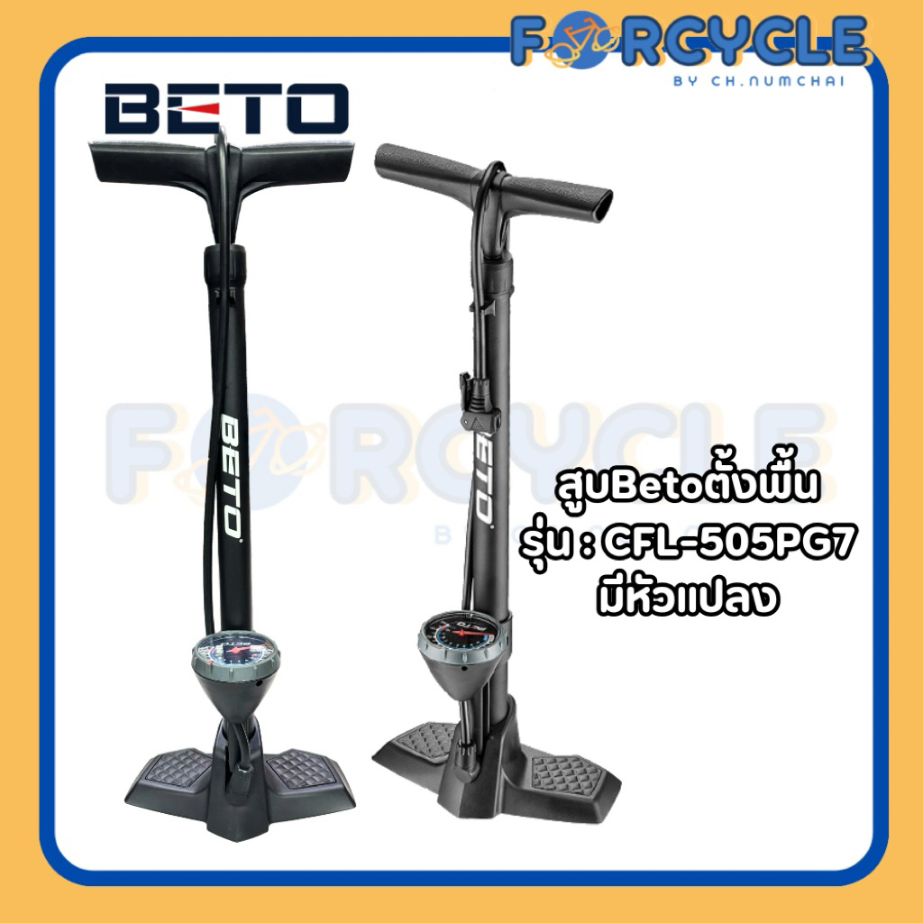 สูบตั้งพื้น Betoรุ่น CFL-505PG7 มีเกจวัดแรงดัน มีหัวแปลงจุ๊บลมให้