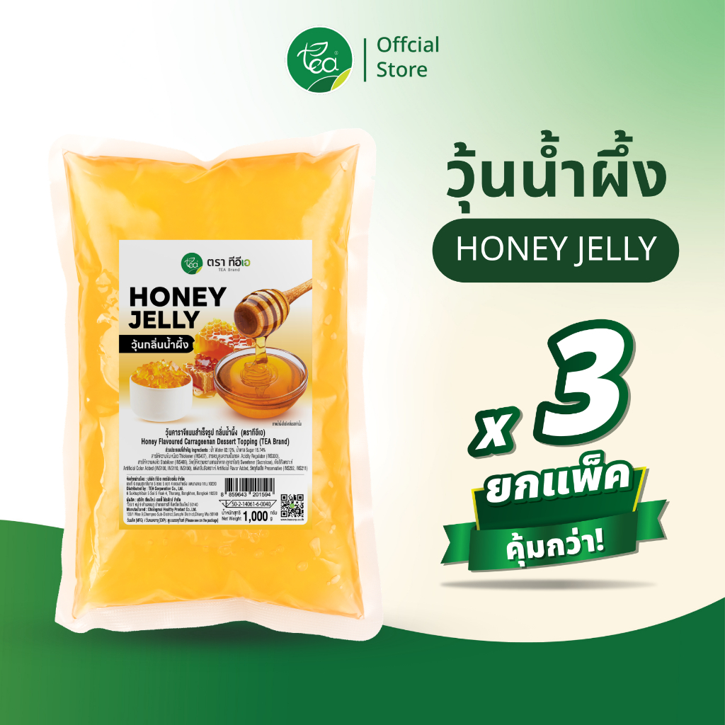 [แพ็ค 3 ถุง] วุ้นน้ำผึ้ง ท็อปปิ้ง สำเร็จรูป 1 kg วุ้นเยลลี่ วุ้นคาราจีแนน บุกท็อปปิ้ง เครื่องดื่ม ชานมไข่มุก Honey Je...
