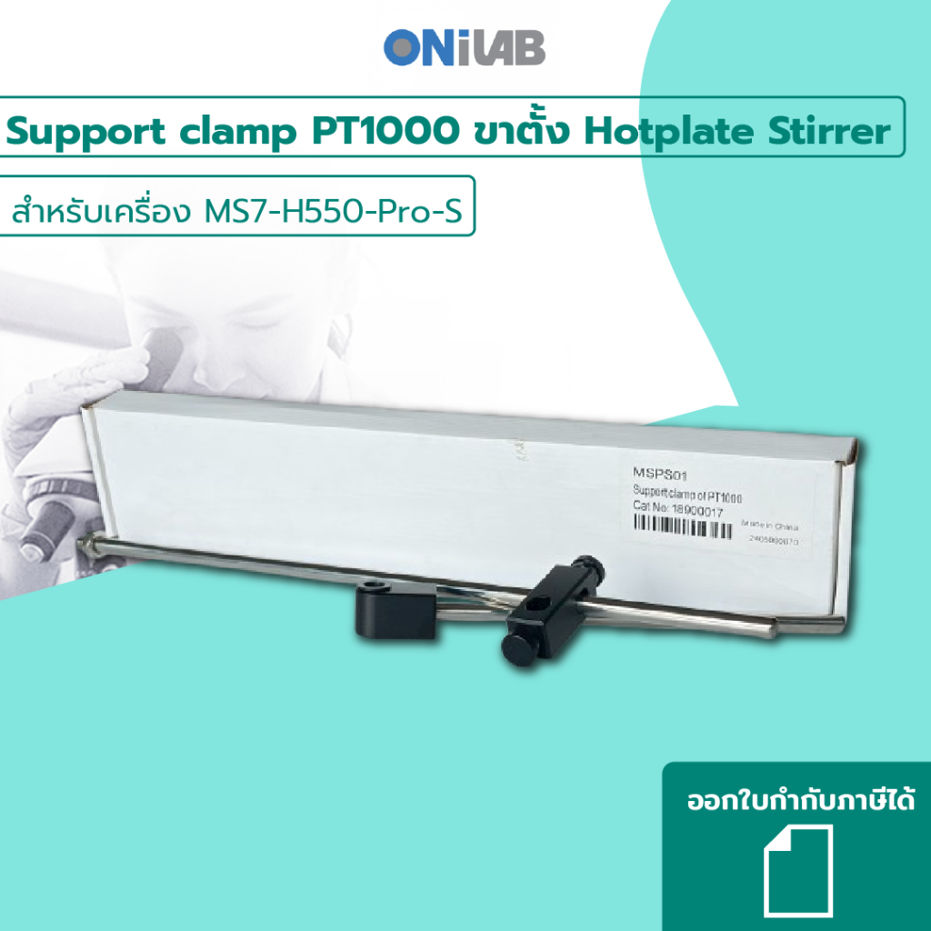 Support clamp PT1000 ขาตั้ง Hotplate Stirrer สำหรับเครื่อง MS7-H550-Pro/S ยี่ห้อ ONILAB