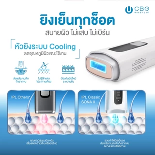 CBG Devices เครื่องกำจัดขนถาวร รุ่น Classic Sona II ระบบความเย็น10°C ช่วยให้สบายผิว ไม่จำกัดชอต ใช้ได้กับทั่วร่างกาย