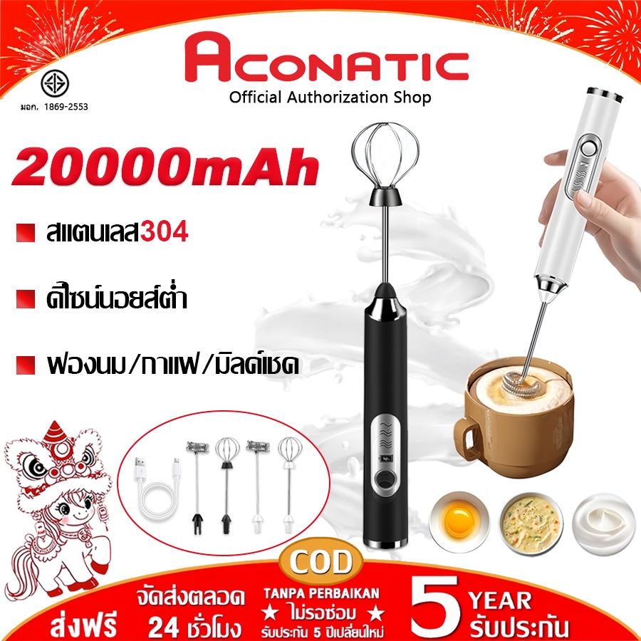 【รับประกัน 5 ปี】เครื่องตีฟองนมไฟฟ้า 20000mAh ฟองเร็ว 1 วินาที ปรับได้ 3 ระดับ เครื่องตีฟองนม เครื่องปั่นฟองนมมือถือ