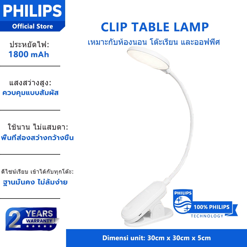 Philips โคมไฟตั้งโต๊ะ LEDโคมไฟอ่านหนังสือ แสงสม่ำเสมอ ไม่มีมุมมืด ปรับแสงได้3ระดับ แสงมุมกว้าง ไม่กระพริบ สว่างชัด