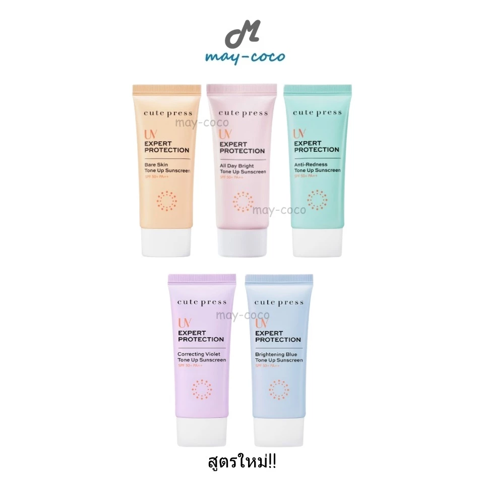 ถูก/แท้/มีไลฟ์ (30g.) กันแดด โทนอัพ Cute Press UV Expert Protection Tone Up Sunscreen SPF50+ PA++ ครีมกันแดด หน้าไบร์ท