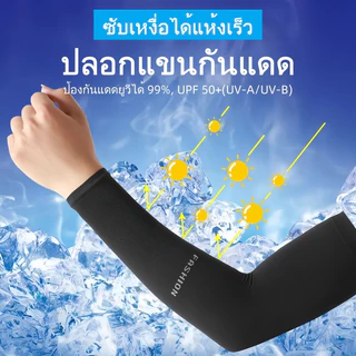 ปลอกแขนกันแดด ใช้ได้ทั้งชายและหญิง ถุงมือป้องกันรังสี UV ปลอกแขนไหมน้ำแข็ง ฤดูร้อนกีฬากลางแจ้งแขนบางป้องกัน UPF50+