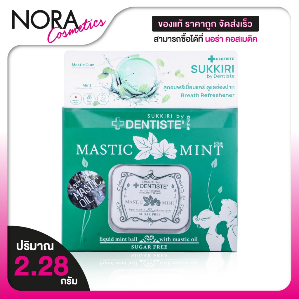 Dentiste’ Sukkiri Mastic Mint เดนทิสเต้ สุกกิริ เม็ดอมมิ้นท์ [20 เม็ด] ลูกอมสูตรเย็น ลมหายใจหอมสดชื่น ระงับกลิ่นปาก