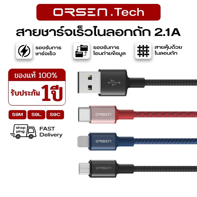 สายชาร์จ Orsen by Eloop สายชาร์จ S9L / S9M / S9C Micro Type C ชาร์จไว สายถักไนลอน ยาว1เมตร แข็งแรง ทนทาน
