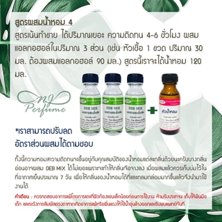 กลิ่นยอดฮิต 10 กลิ่นผู้หญิง หัวเชื้อน้ำหอมเข้มข้นปริมาณ 30 มล.