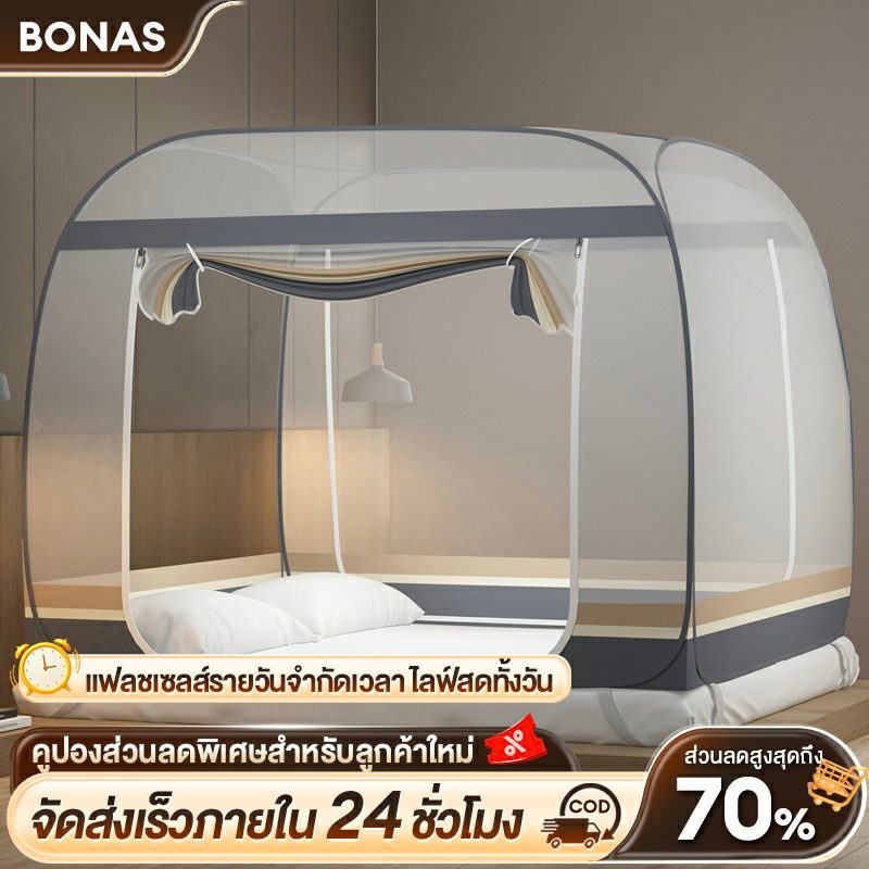 BONAS มุ้ง มุ้งกันยุง 4ฟุต 5ฟุต 6ฟุต มุ้งเต็นท์ มุ้งครอบผู้ใหญ่และเด็ก กันแมลงกันยุง มุ้งสปริง แบบมี