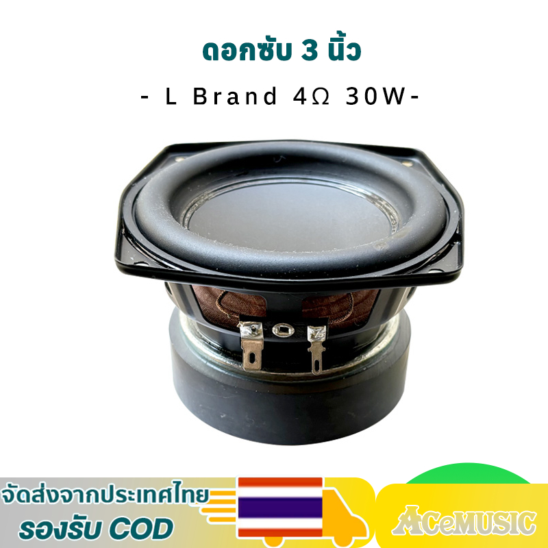 L Brand ดอกซับ 3 นิ้ว 4Ω 30W mid-woofer แม่เหล็กใหญ่ ดอก 3 นิ้วเบส ลำโพงบลูทูธdiy