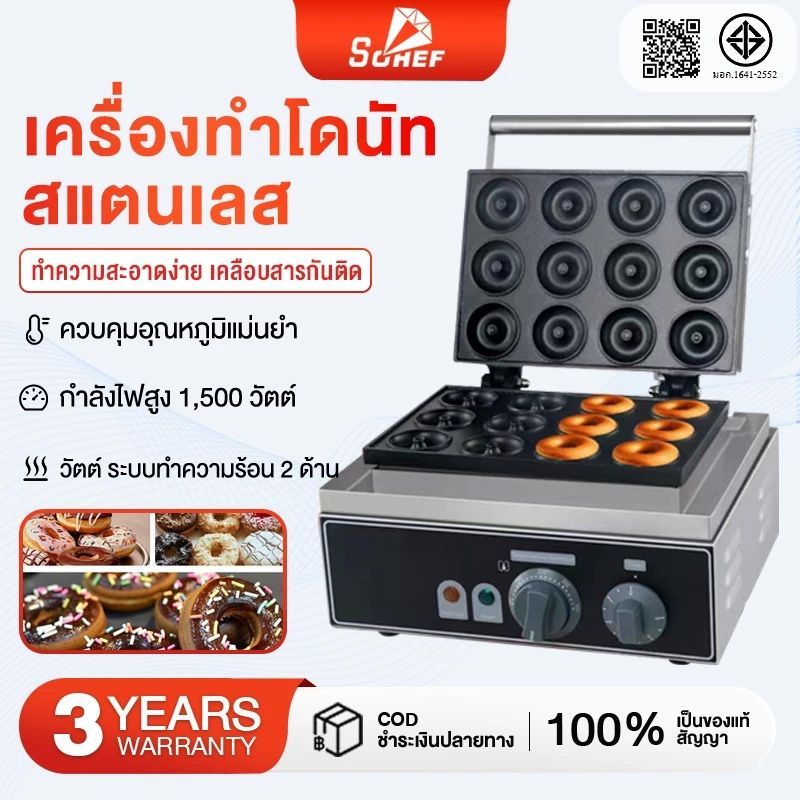 เครื่องทำโดนัท โดนัท อุปกรณ์ทำขนม 1550W อุณหภูมิสามารถปรับได้ 50-300℃ แข็งแรงทนทาน วัสดุหนาทั้งตัวเครื่อง
