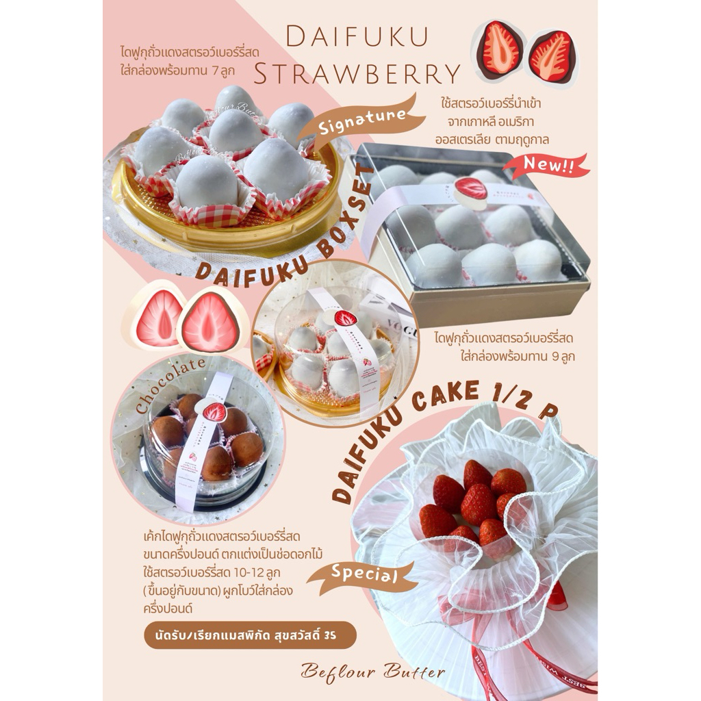 ไดฟูกุ สตรอว์เบอร์รี่สด ถั่วแดง ทำสดวันต่อวัน 🍓🥚🫘 สั่งล่วงหน้า 1-2 วัน เฉพาะส่งด่วนใน กทม.🔥