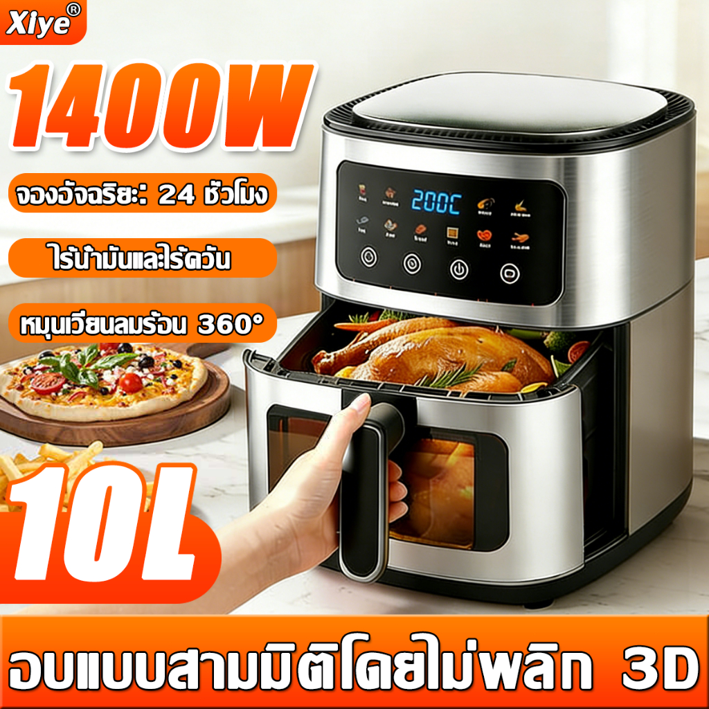🔥รับประกัน5ปี🔥หม้อทอดไร้น้ํามัน 10L ลดไขมันสูงสุด 80% ระบบสัมผัส ทําอาหารด้วยคลิกเดียว หม้อทอดไร้มัน เครื่องทอดไร้มัน