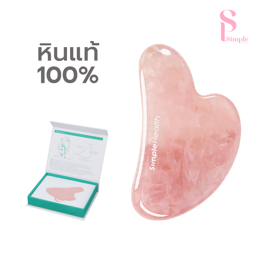 Simple Beauty หินกัวซา หยกนวดหน้า Guasha ผิวกระชับ หินหยกธรรมชาติ มีกล่องเก็บ