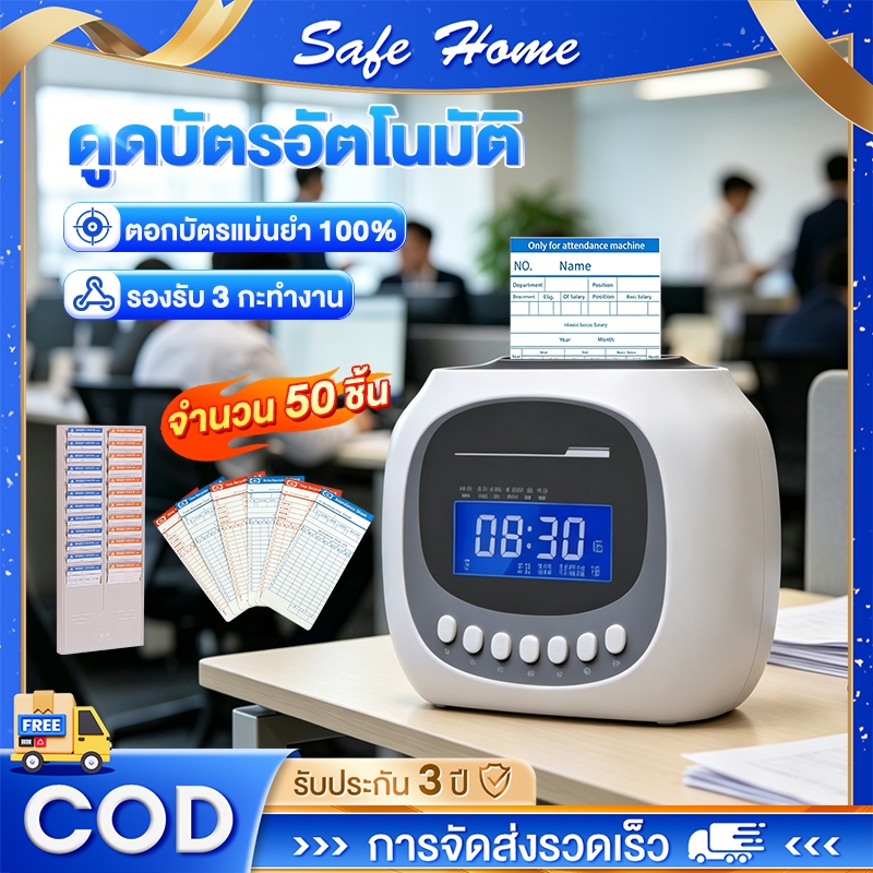 เครื่องตอกบัตร เครื่องลงเวลา attendance machine เครื่องลงเวลาเข้า-ออกพนักงาน สถานก่อสร้าง สำนักงาน