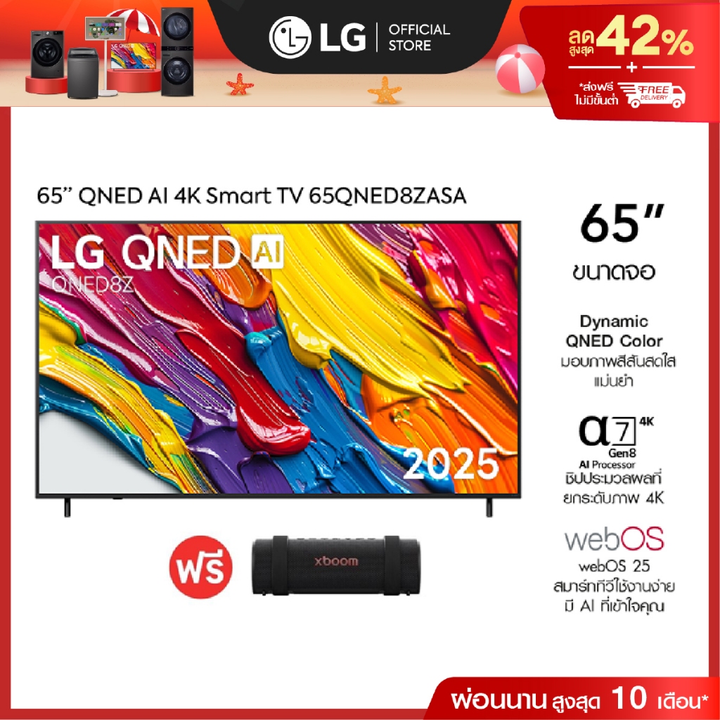 ทีวี 65" LG QNED รุ่น 65QNED8ZASA ฟรี ลำโพงพกพา GRAB