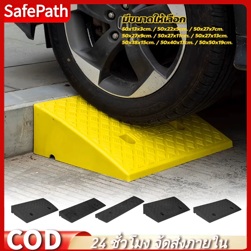 SafePath* แผ่นยางทางลาด (มีลูกศร) สีดำ มีให้เลือกหลายขนาด เหมาะสำหรับรุกทุกประเภท หนักรถยนต์ได้ ทางขึ้นฟุตบาท ทางลาดรถ