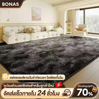 BONAS 🔥160x200 cm พรม พรมห้องนั่งเล่น พรมปูพื้นห้องนอน ผ้าปูพื้นพรมก พรหมปูพื้น ขนนิ่ม มีหลายขนาด ตกแต่งสวย COD