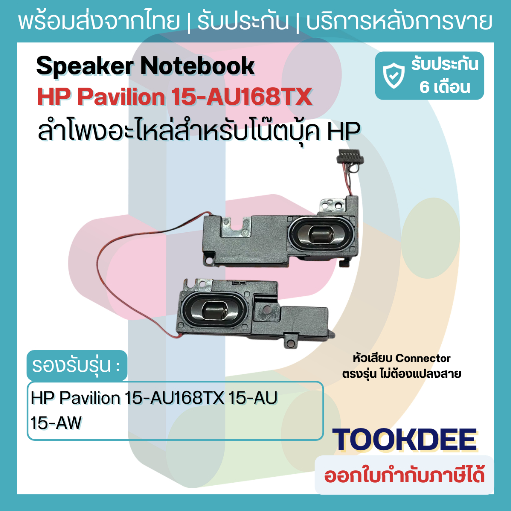Speaker ลําโพง แล็ปท็อป สําหรับ HP Pavilion 15-AU168TX 15-AU 15-AW TPN-Q172 856383-001