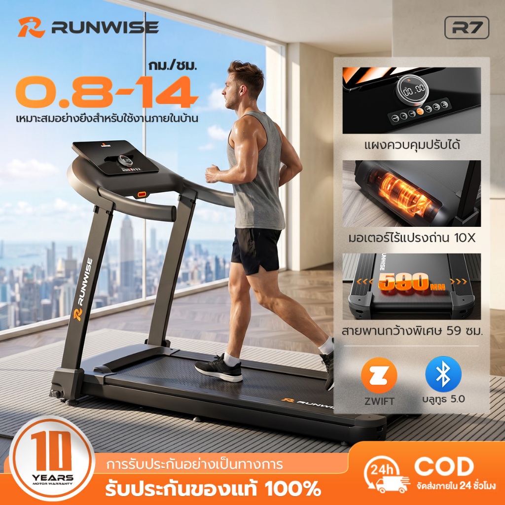 RUNWISE R7 ลู่วิ่งไฟฟ้า พลัง 10 เท่า Treadmill ปรับระดับความเร็ว 14 ระดับ สายพาน59cm ลู่วิ่งไฟฟ้าพับได้