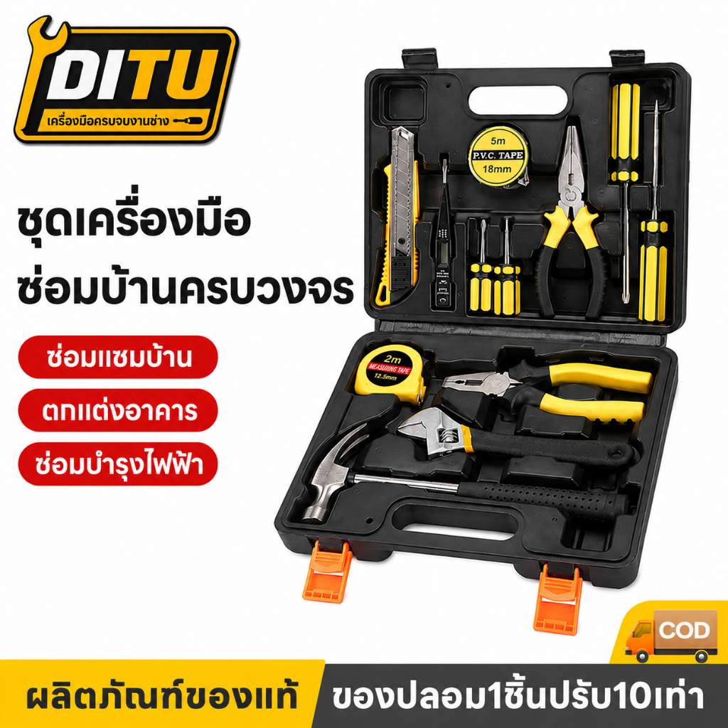 ชุดเครื่องมือ เครื่องมือช่างอเนกประสงค์ ชุดเครื่องมือช่างมืออาชีพ กล่องเครื่องมือพิเศษช่างไฟฟ้า ไขควง ค้อน