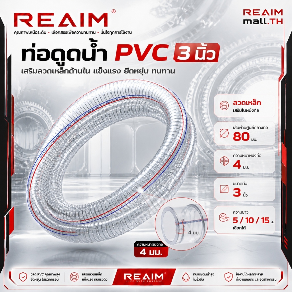 REAIM ท่อดูดน้ำ สายดูดน้ำ 3นิ้ว PVC ลวดเหล็กในตัว สายยางแบบหนา ระบบชลประทาน ยาว 5/10/15ม