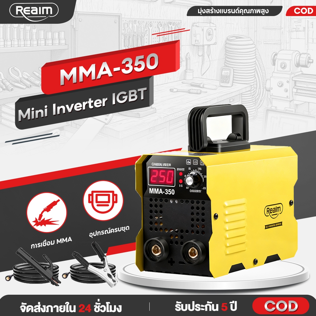 REAIM ตู้เชื่อม Mini Inverter IGBT MMA-350 พร้อมฟังก์ชั่น เครื่องเชื่อมเหล็ก ตู้เชื่อมไฟฟ้า