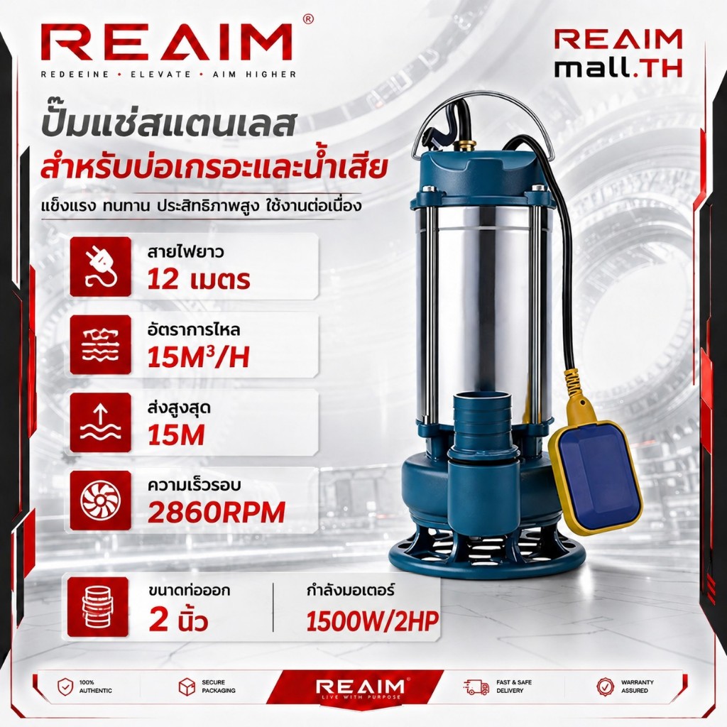 REAIM ปั้มแช่ดูดโคลน ปั๊มแช่ 2 นิ้ว 1100W/1500W ตัวเครื่องสแตนเลส ระบบลูกลอยอัจฉริยะ ท่อน้ำที่ตรงกัน
